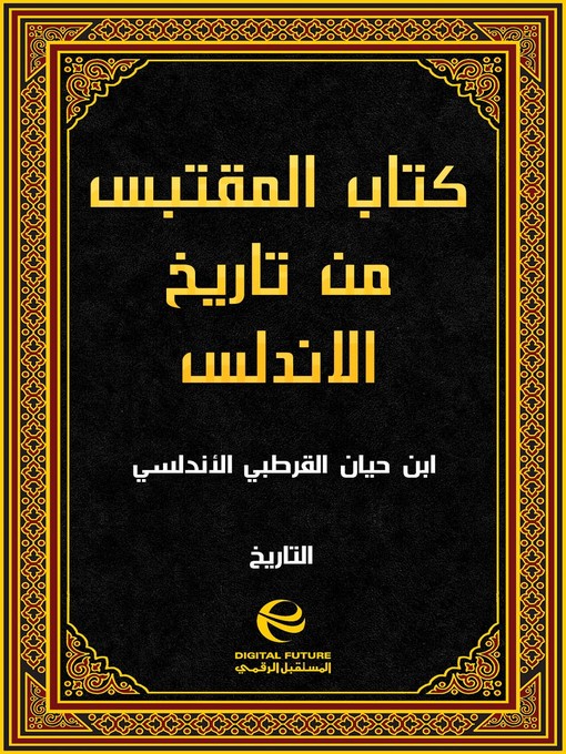 Cover of كتاب المقتبس من تاريخ الاندلس